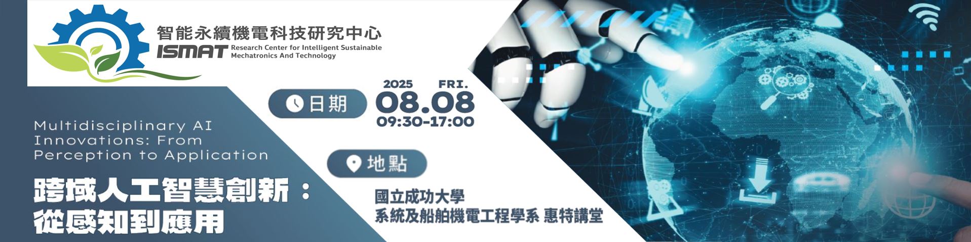 跨域人工智慧創新